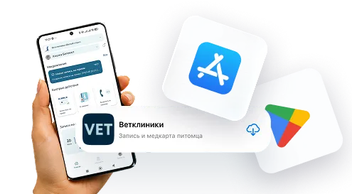 Мобильное приложение «Ветклиники»
